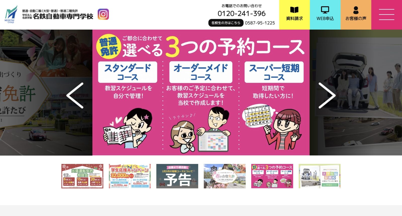 ペーパードライバー講習 全国版ウェブ