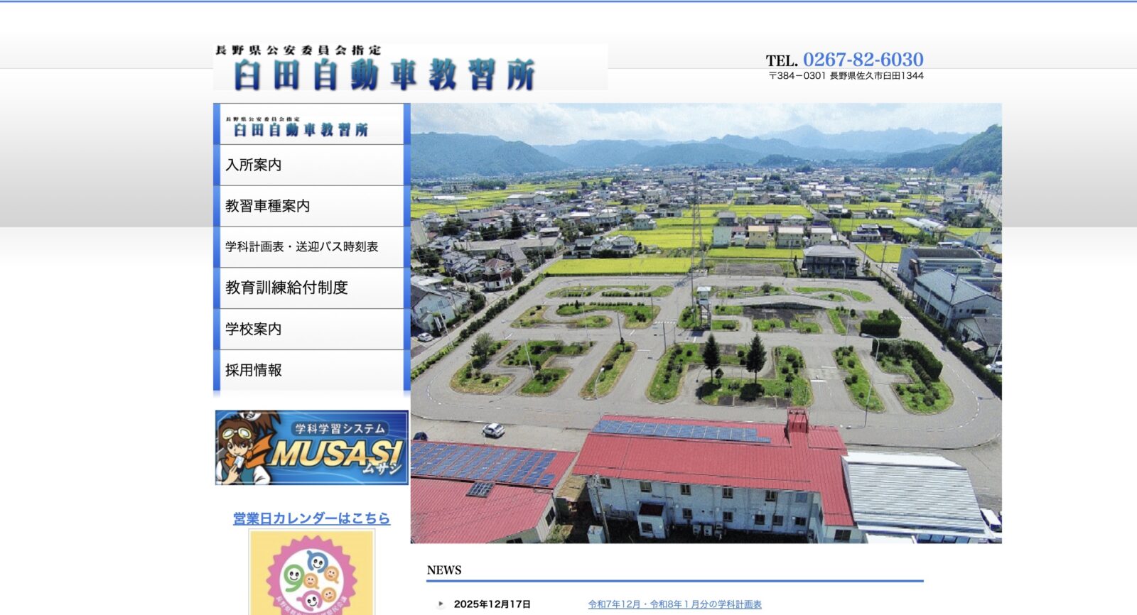 ペーパードライバー講習 全国版ウェブ