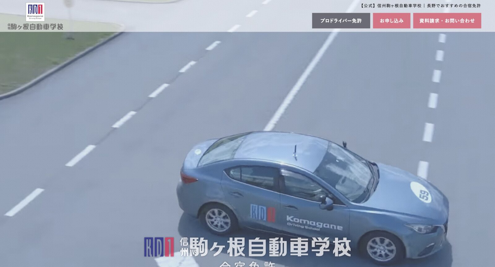 ペーパードライバー講習 全国版ウェブ