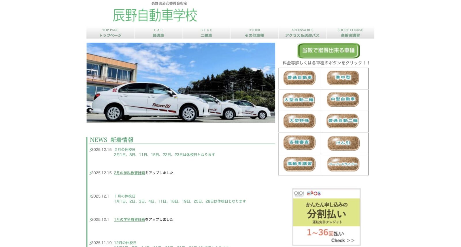 ペーパードライバー講習 全国版ウェブ