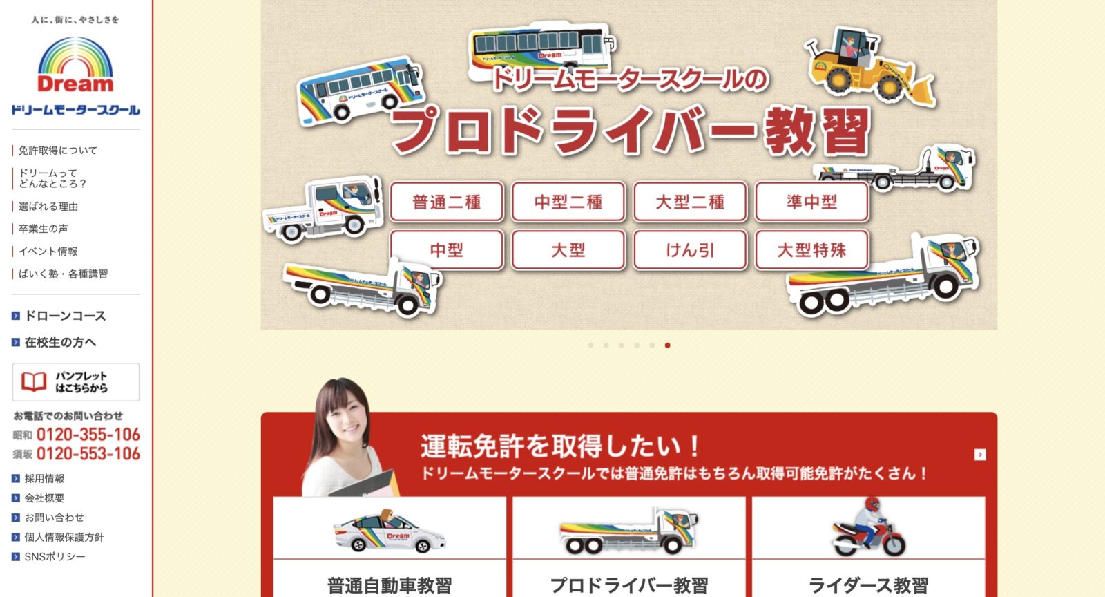 ペーパードライバー講習 全国版ウェブ