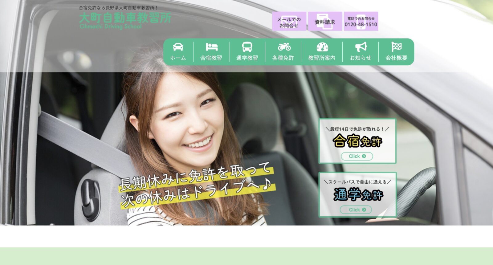 ペーパードライバー講習 全国版ウェブ