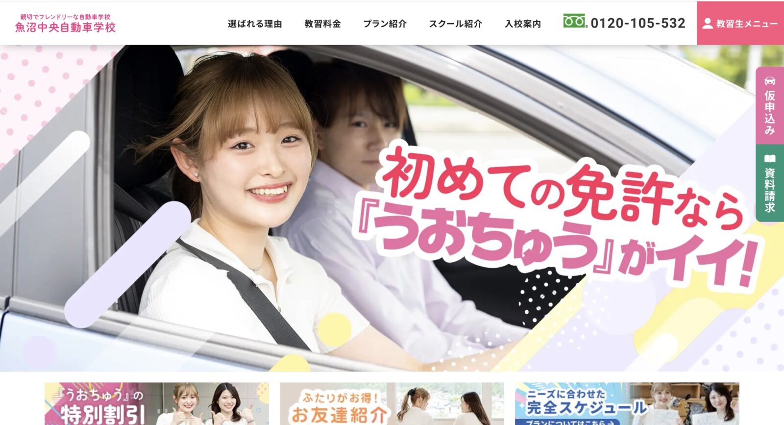 ペーパードライバー講習 全国版ウェブ