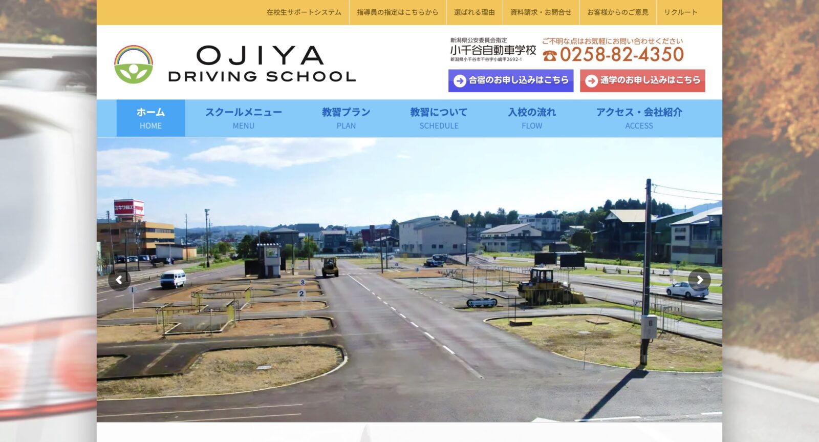 ペーパードライバー講習 全国版ウェブ