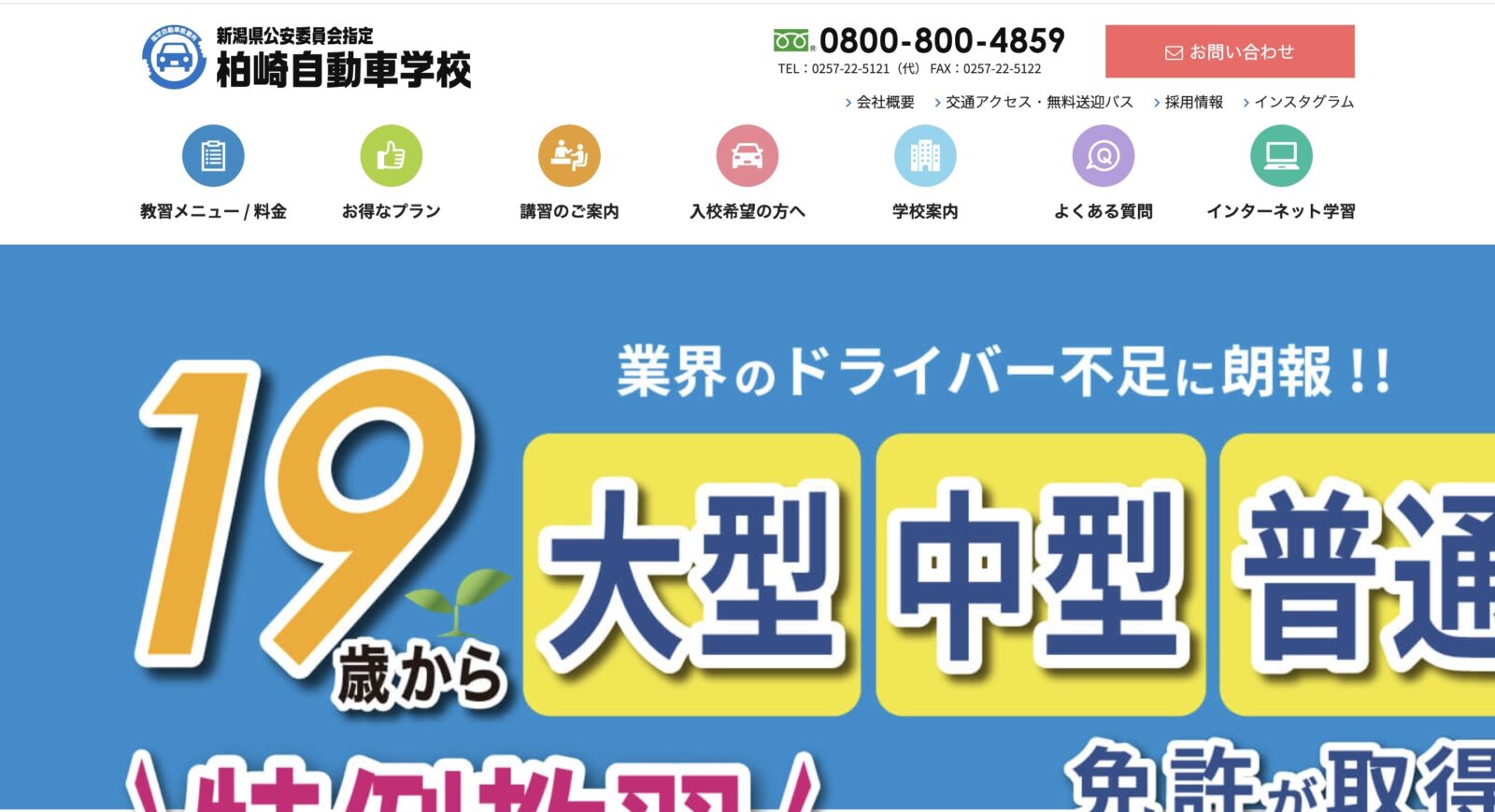 ペーパードライバー講習 全国版ウェブ