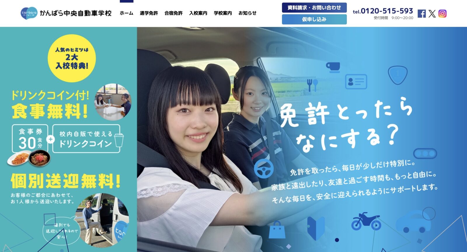 ペーパードライバー講習 全国版ウェブ