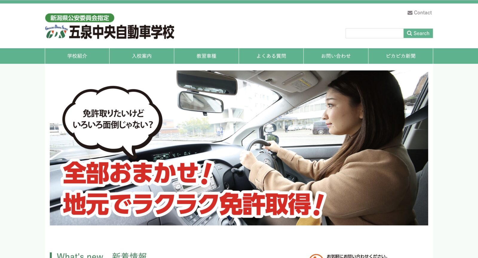 ペーパードライバー講習 全国版ウェブ