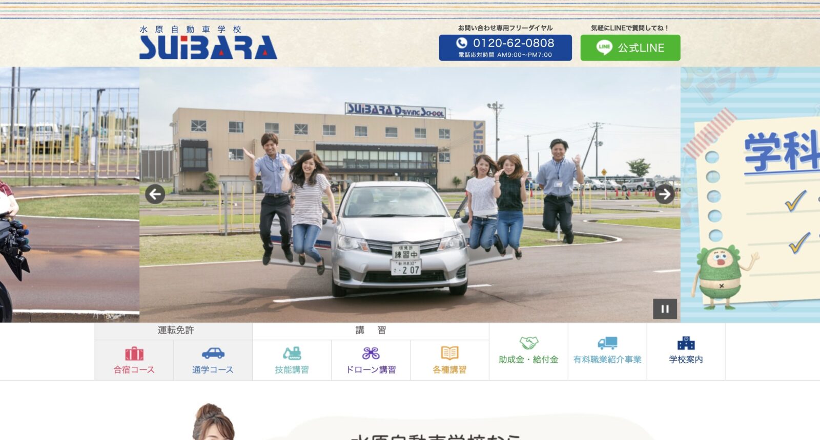 ペーパードライバー講習 全国版ウェブ