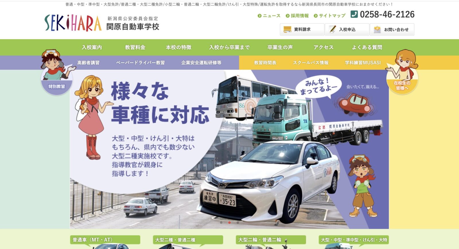 ペーパードライバー講習 全国版ウェブ