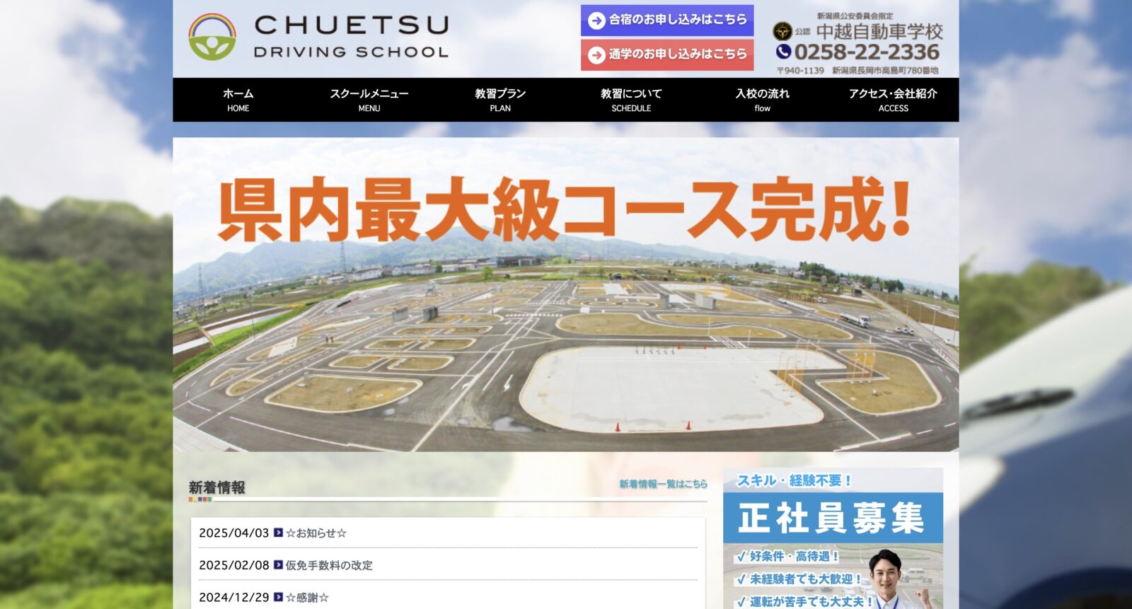 ペーパードライバー講習 全国版ウェブ