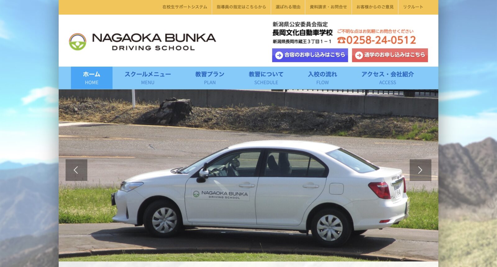 ペーパードライバー講習 全国版ウェブ