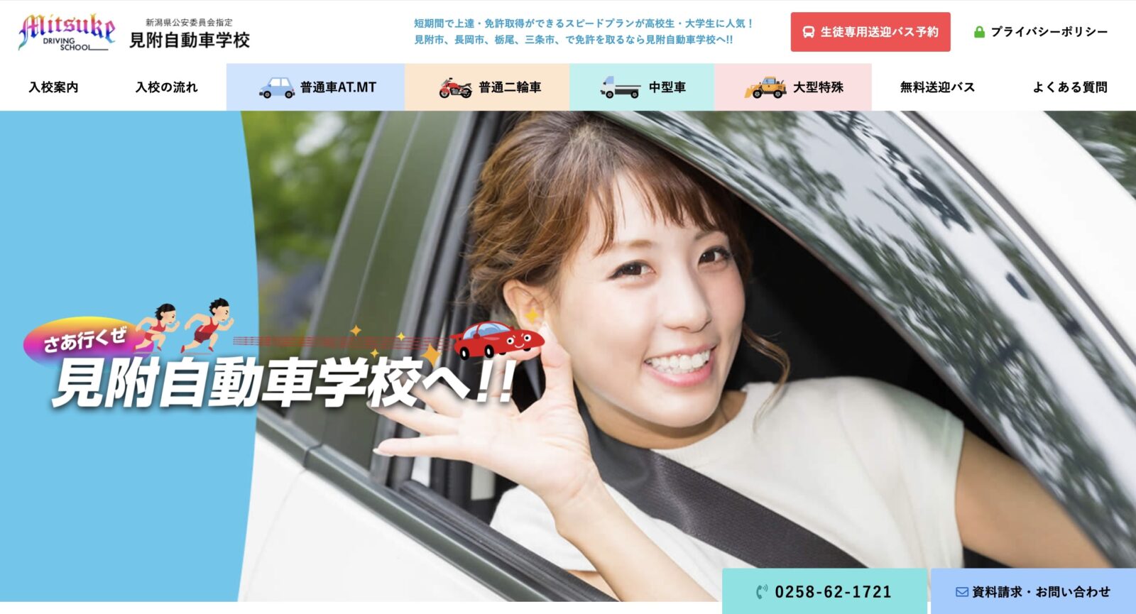 ペーパードライバー講習 全国版ウェブ