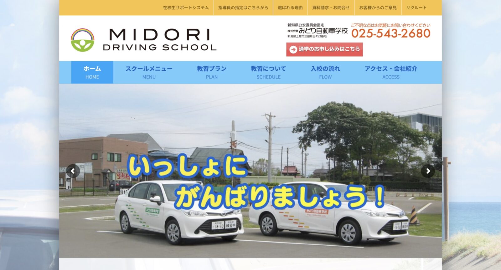 ペーパードライバー講習 全国版ウェブ