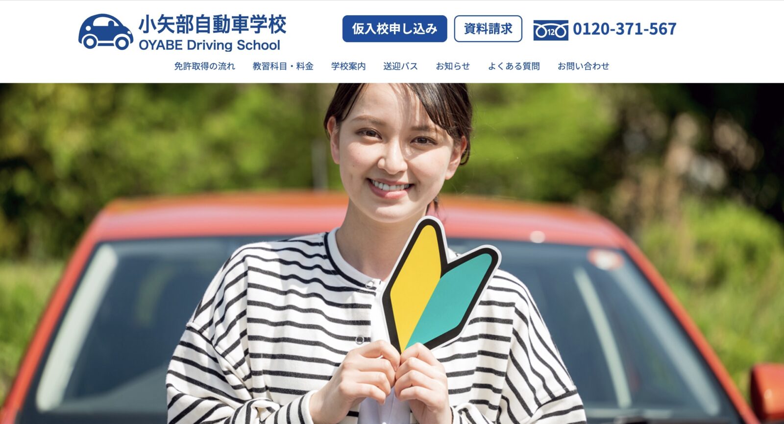 ペーパードライバー講習 全国版ウェブ