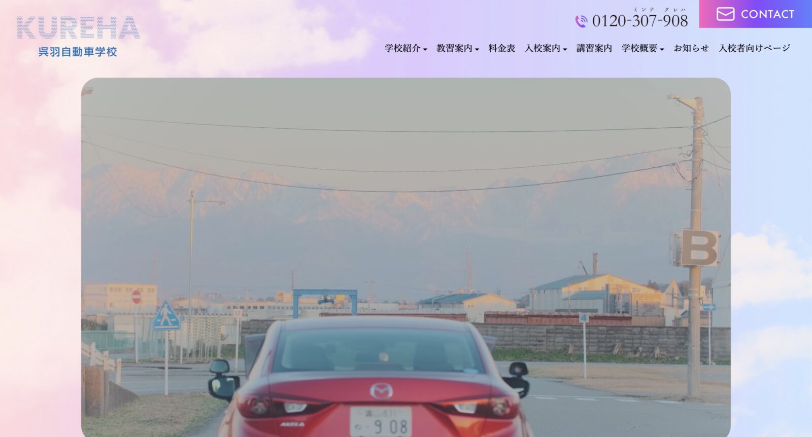 ペーパードライバー講習 全国版ウェブ