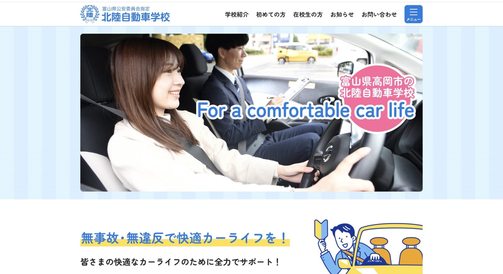 ペーパードライバー講習 全国版ウェブ