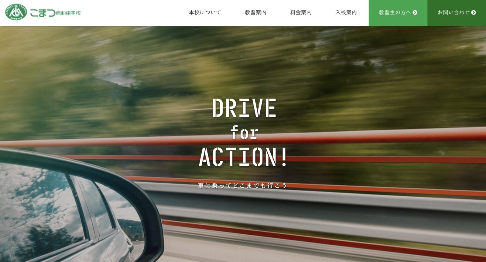 ペーパードライバー講習 全国版ウェブ