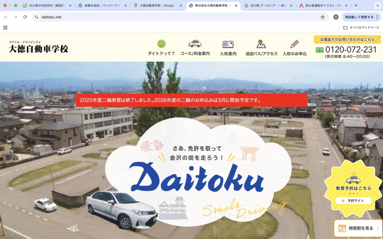 ペーパードライバー講習 全国版ウェブ