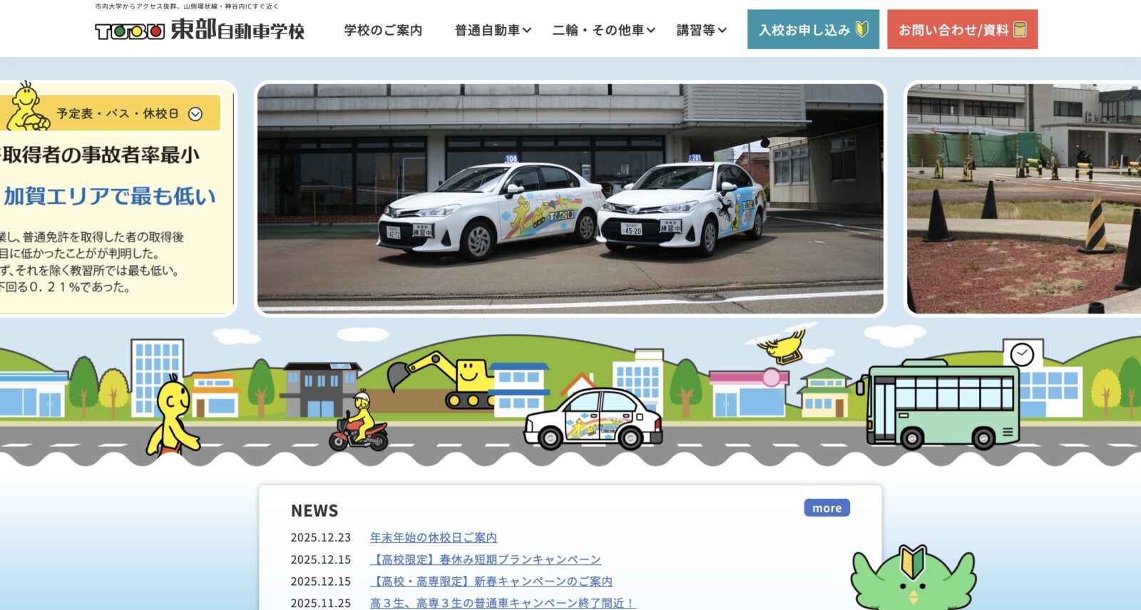 ペーパードライバー講習 全国版ウェブ