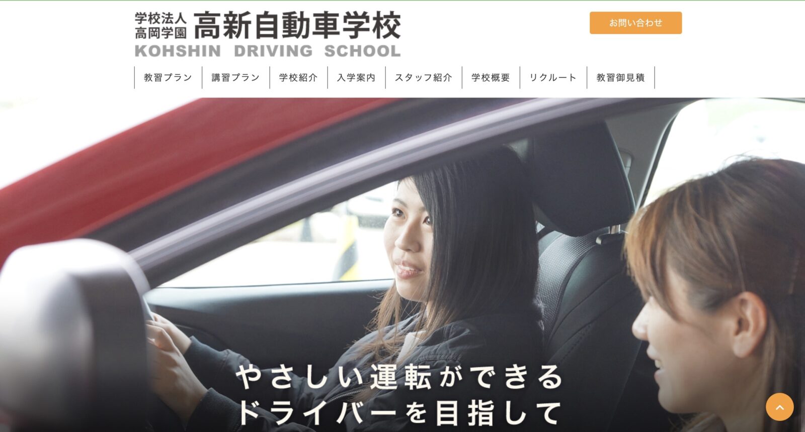 ペーパードライバー講習 全国版ウェブ