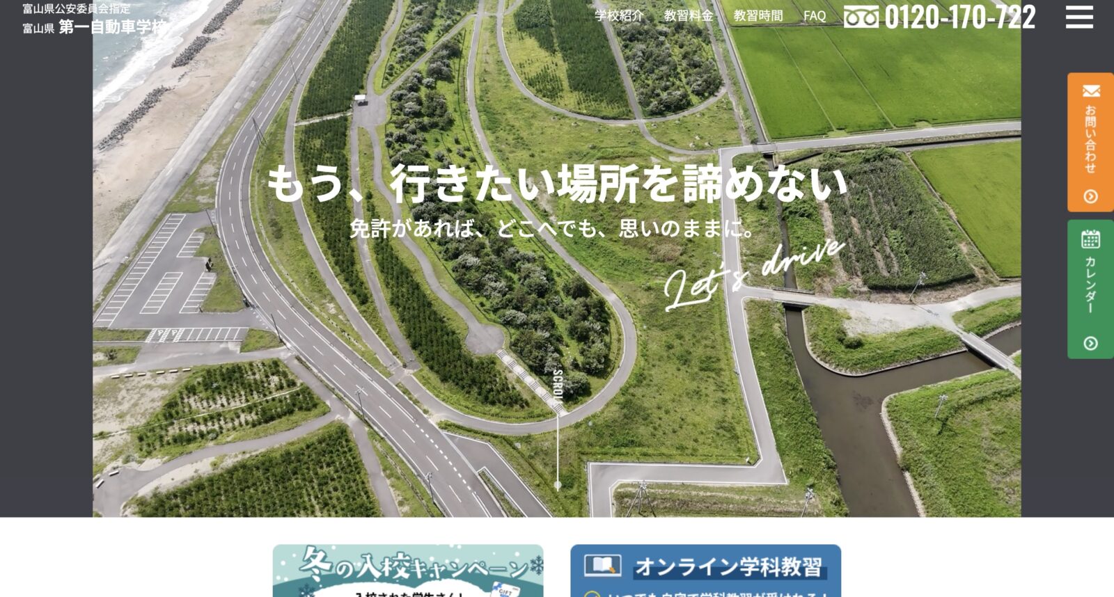 ペーパードライバー講習 全国版ウェブ