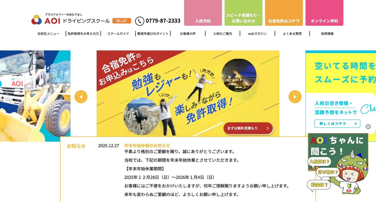 ペーパードライバー講習 全国版ウェブ