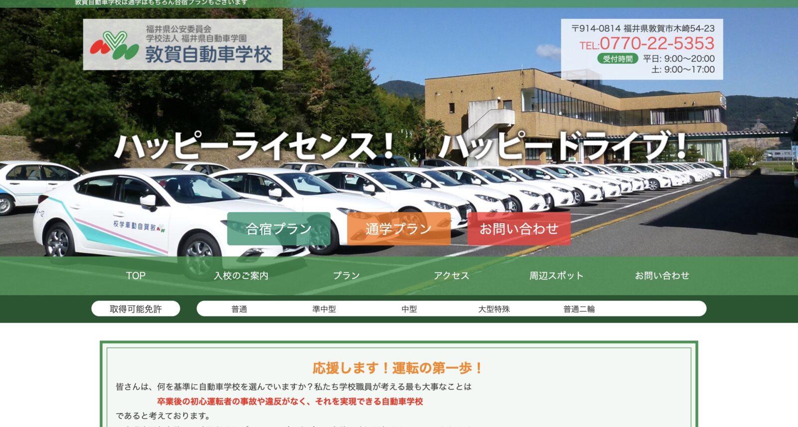 ペーパードライバー講習 全国版ウェブ