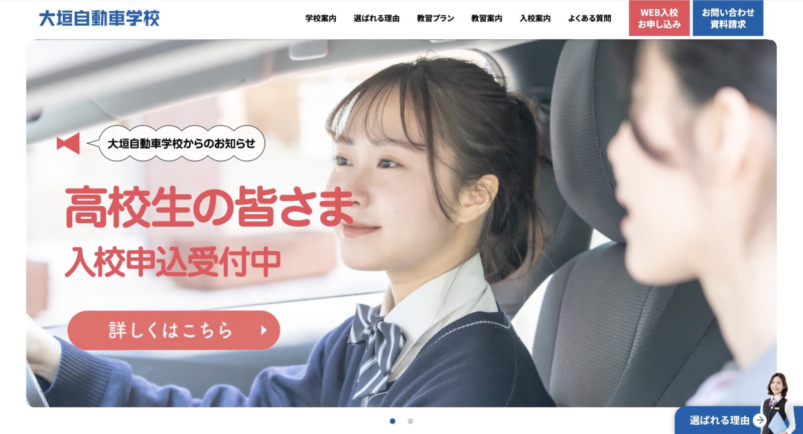 ペーパードライバー講習 全国版ウェブ