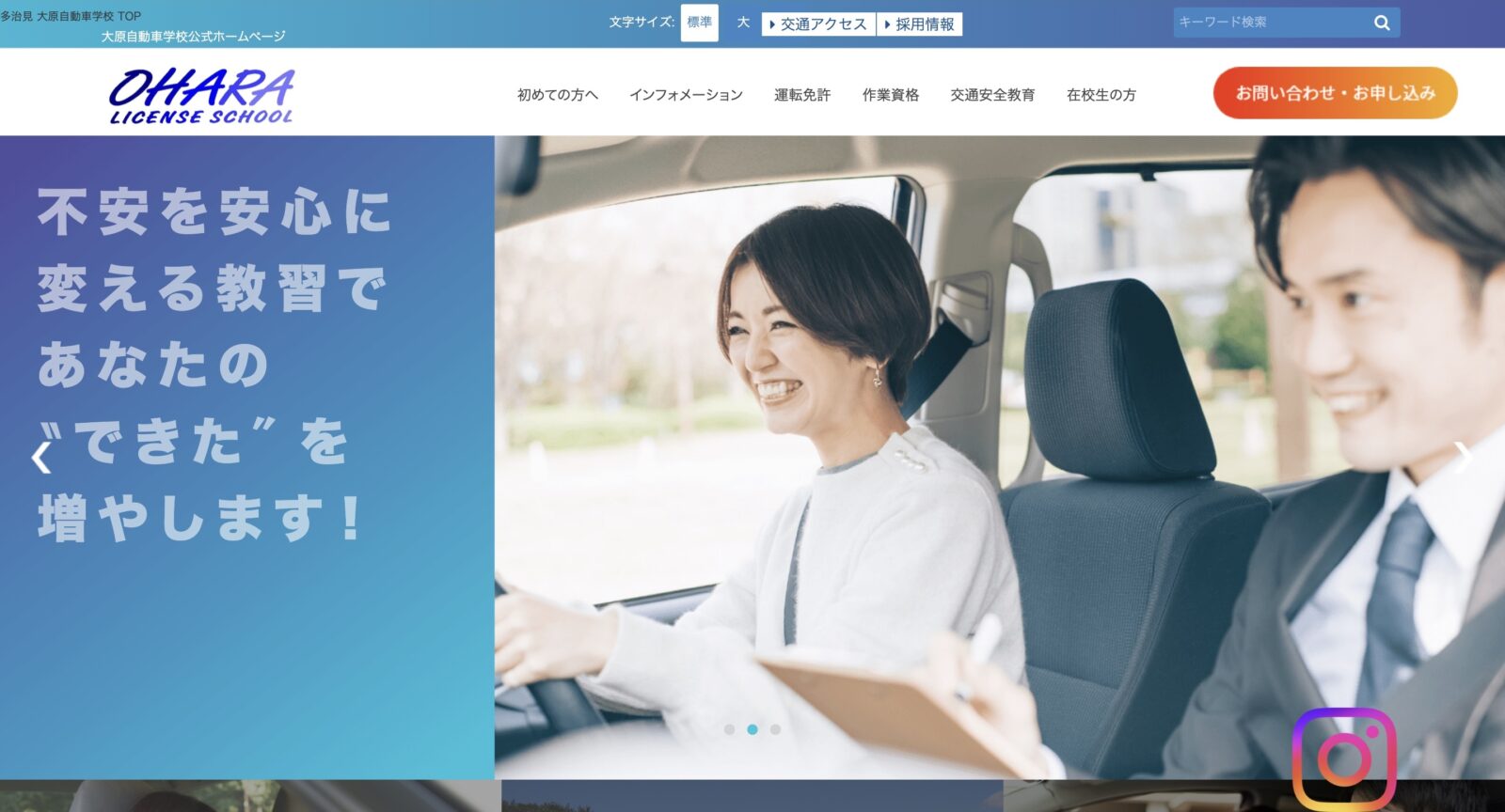 ペーパードライバー講習 全国版ウェブ