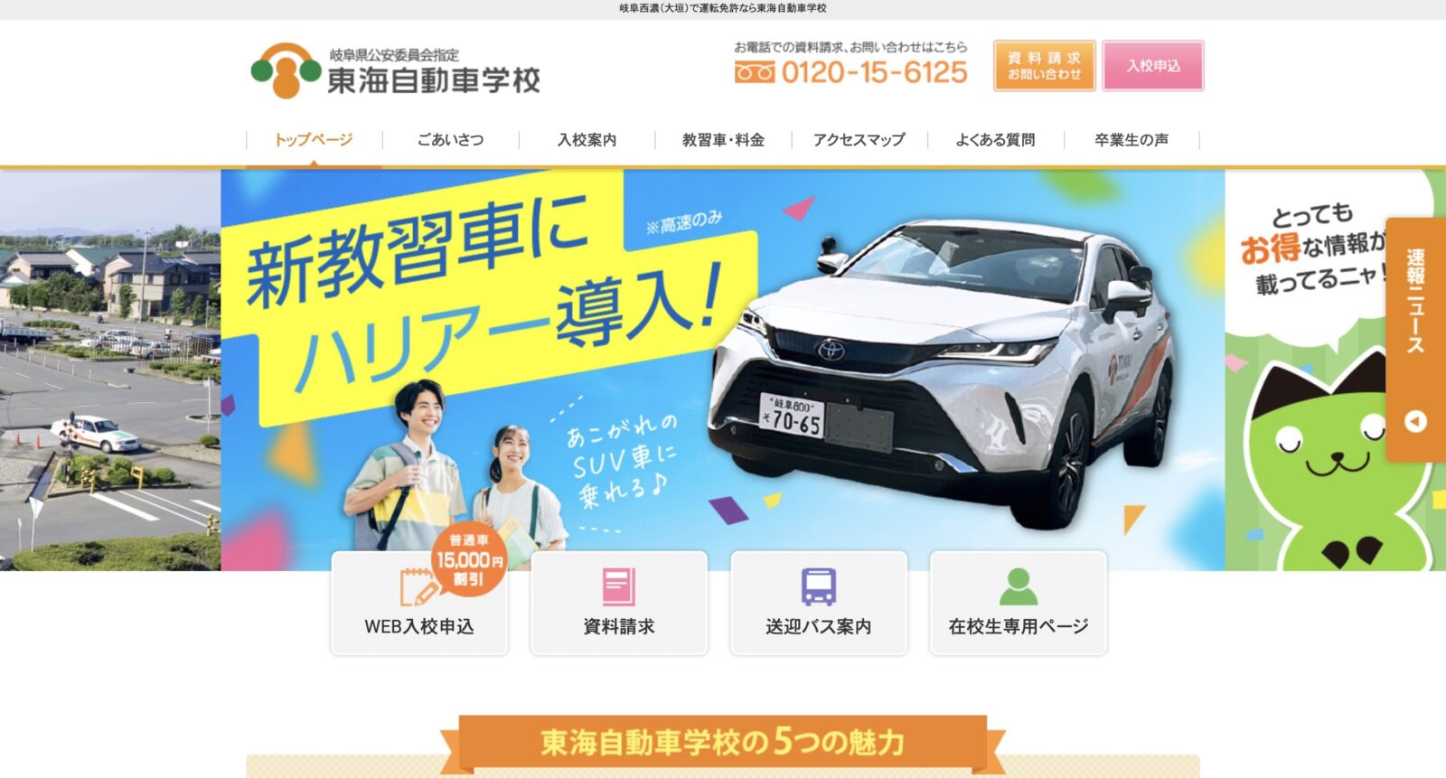 ペーパードライバー講習 全国版ウェブ