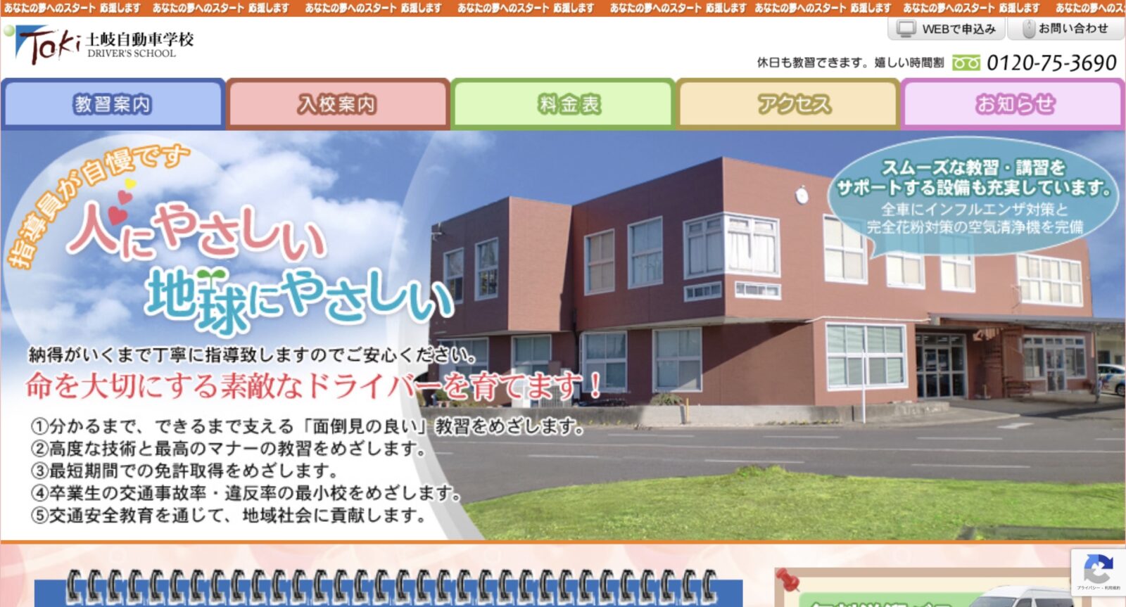 ペーパードライバー講習 全国版ウェブ