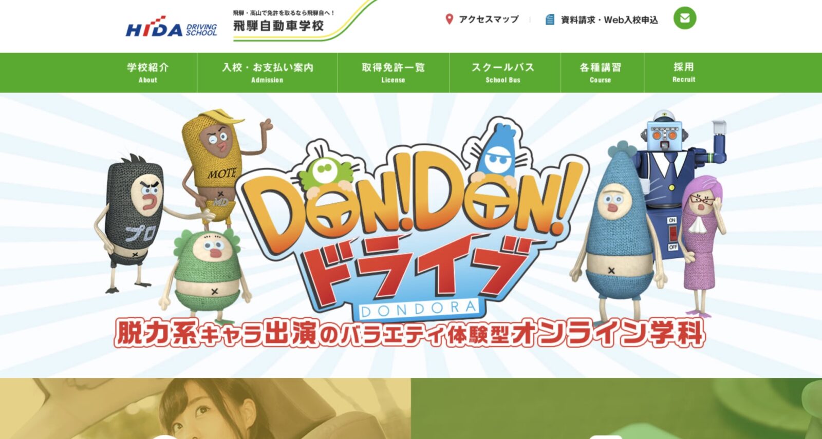 ペーパードライバー講習 全国版ウェブ