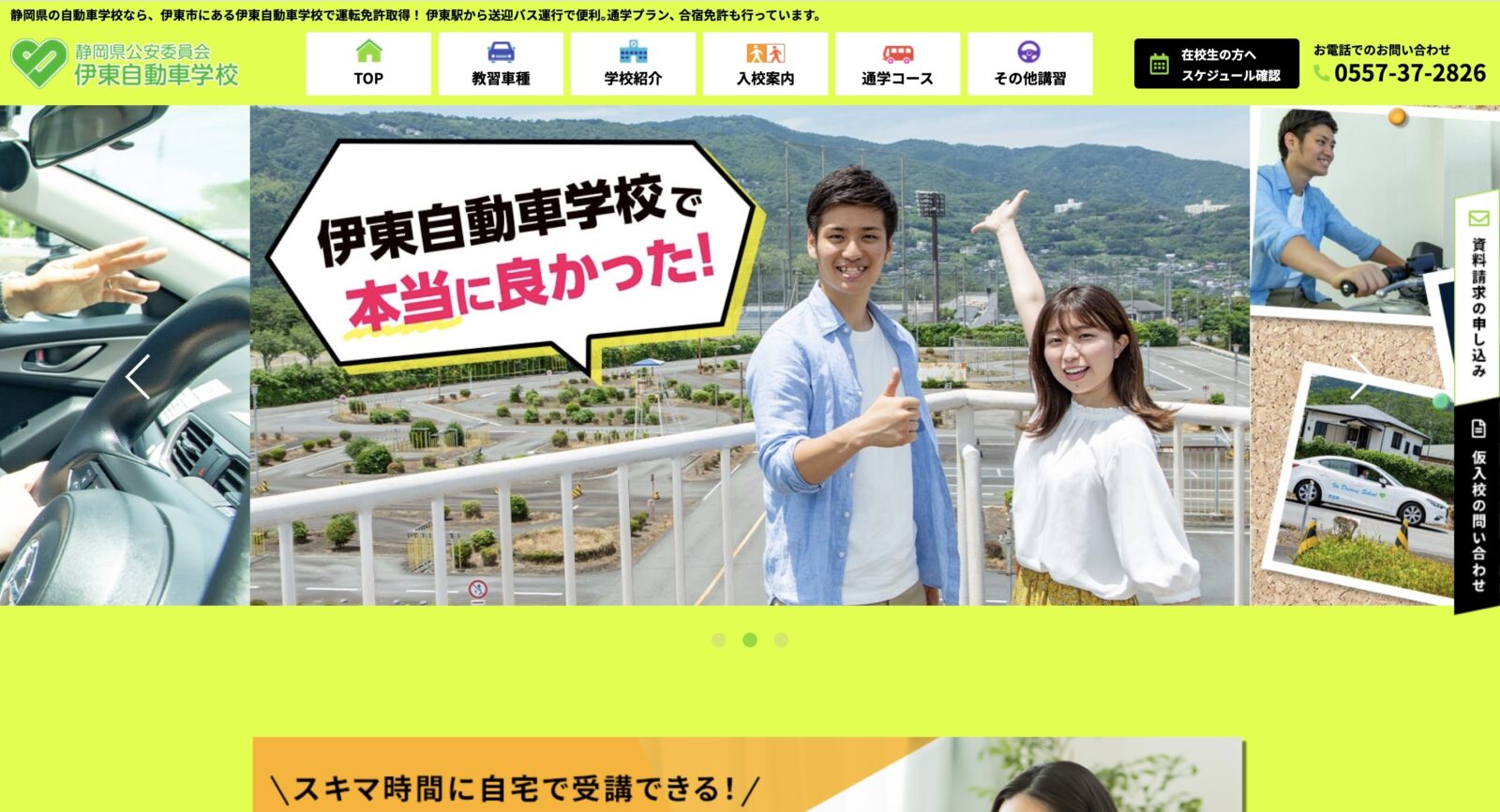 ペーパードライバー講習 全国版ウェブ