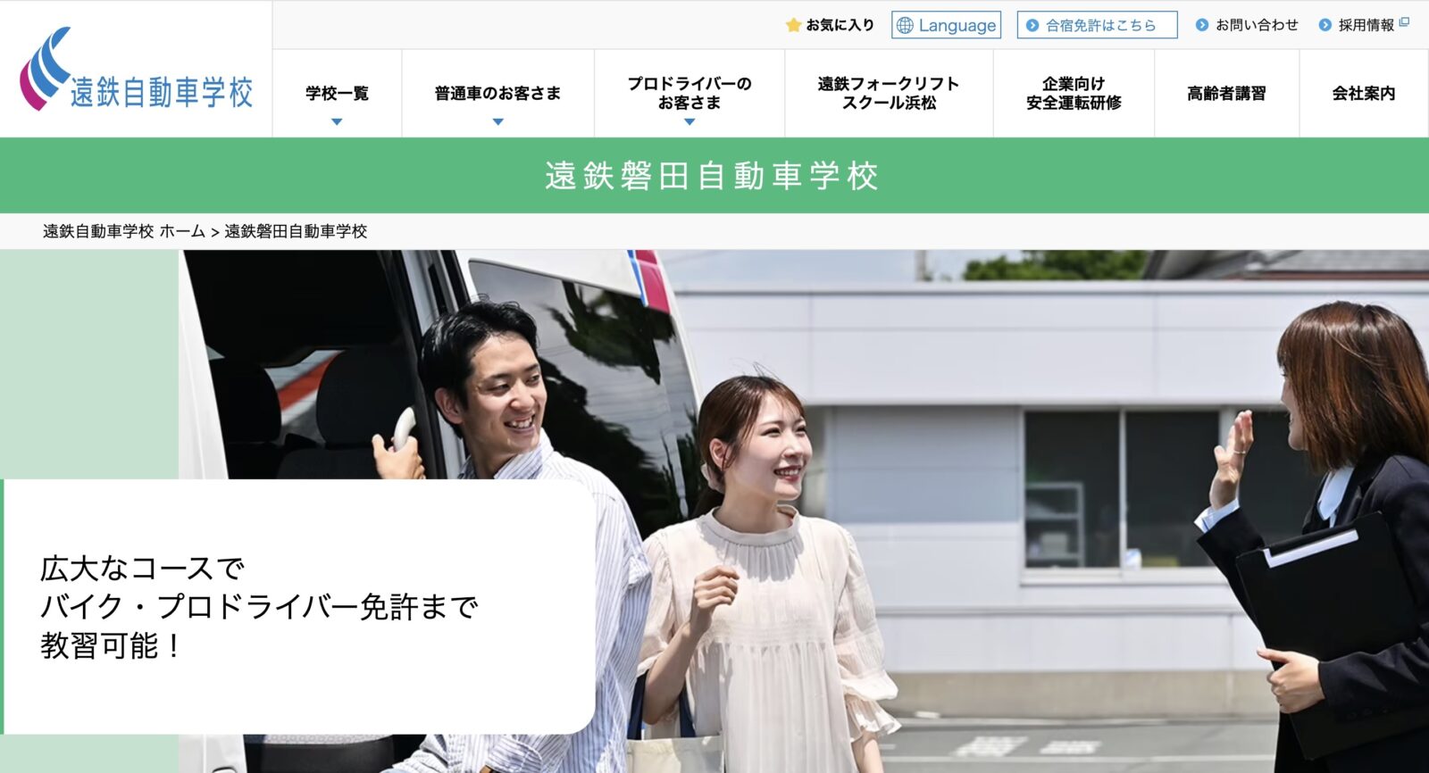 ペーパードライバー講習 全国版ウェブ