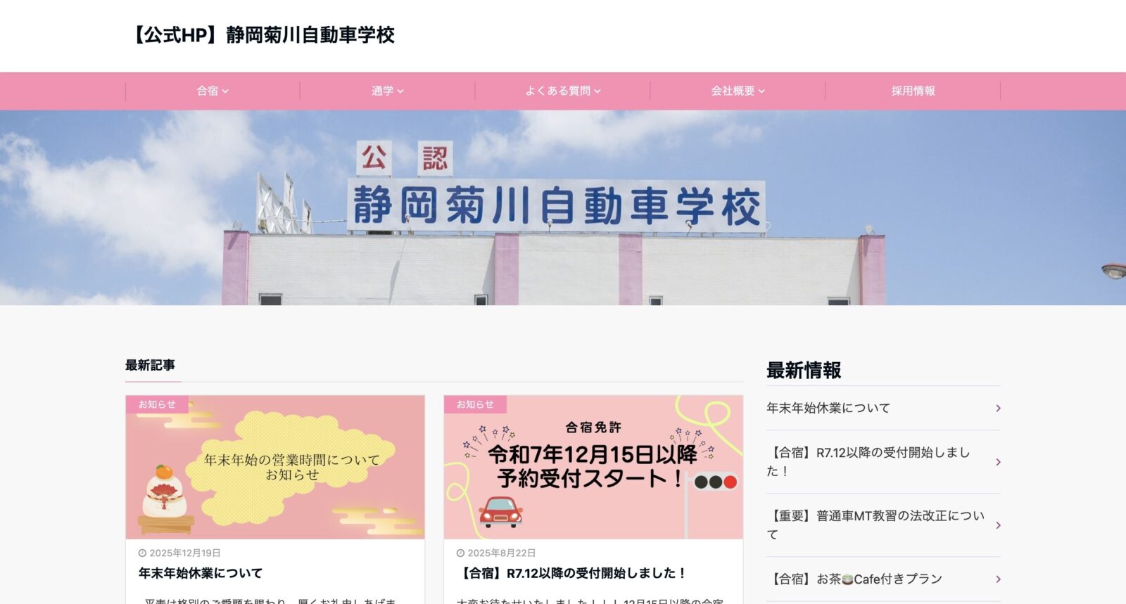 ペーパードライバー講習 全国版ウェブ