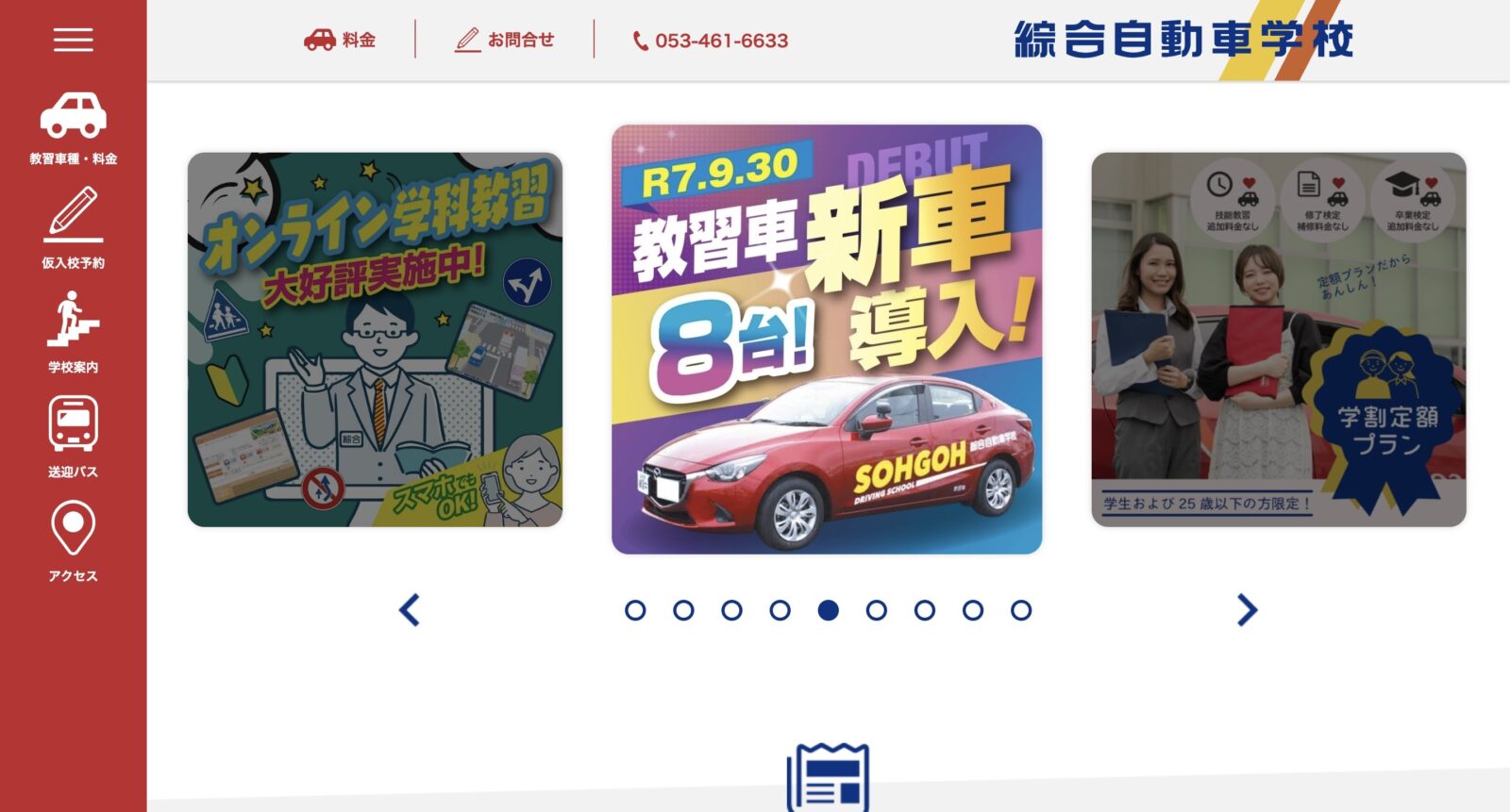 ペーパードライバー講習 全国版ウェブ