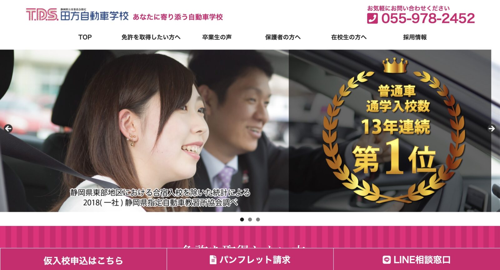 ペーパードライバー講習 全国版ウェブ