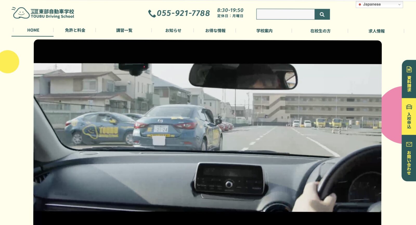 ペーパードライバー講習 全国版ウェブ