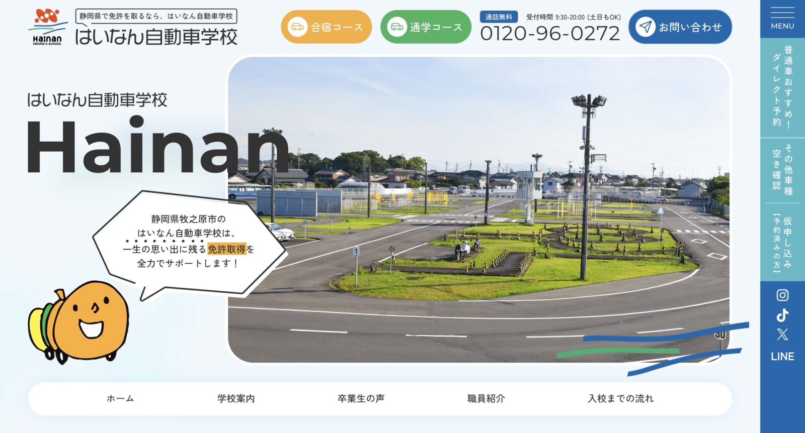 ペーパードライバー講習 全国版ウェブ