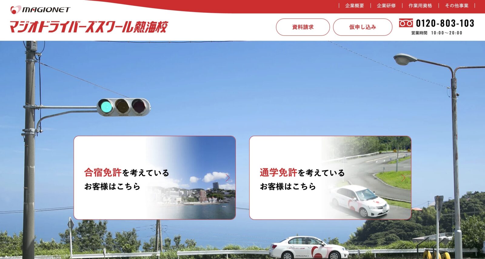 ペーパードライバー講習 全国版ウェブ