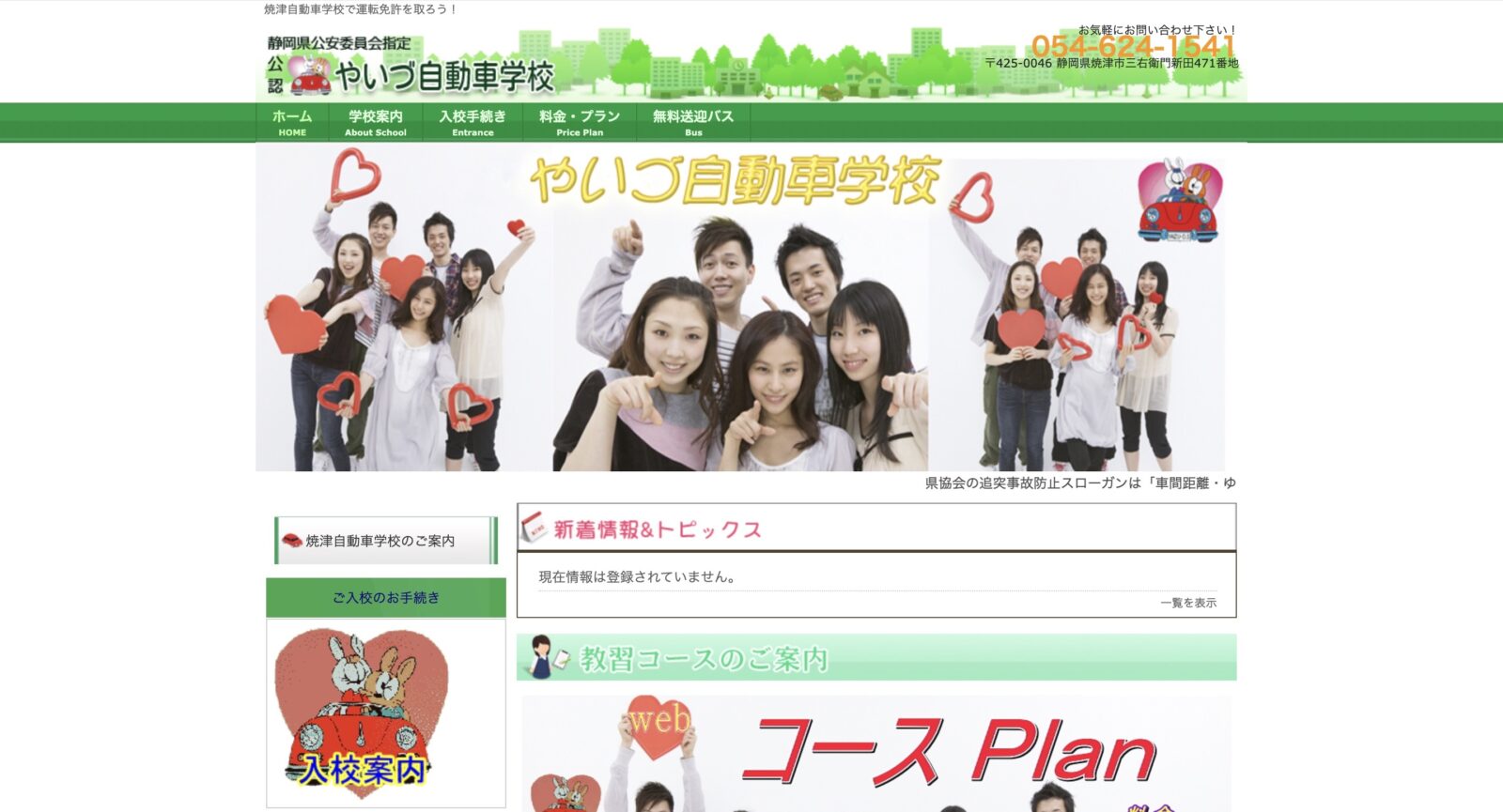 ペーパードライバー講習 全国版ウェブ