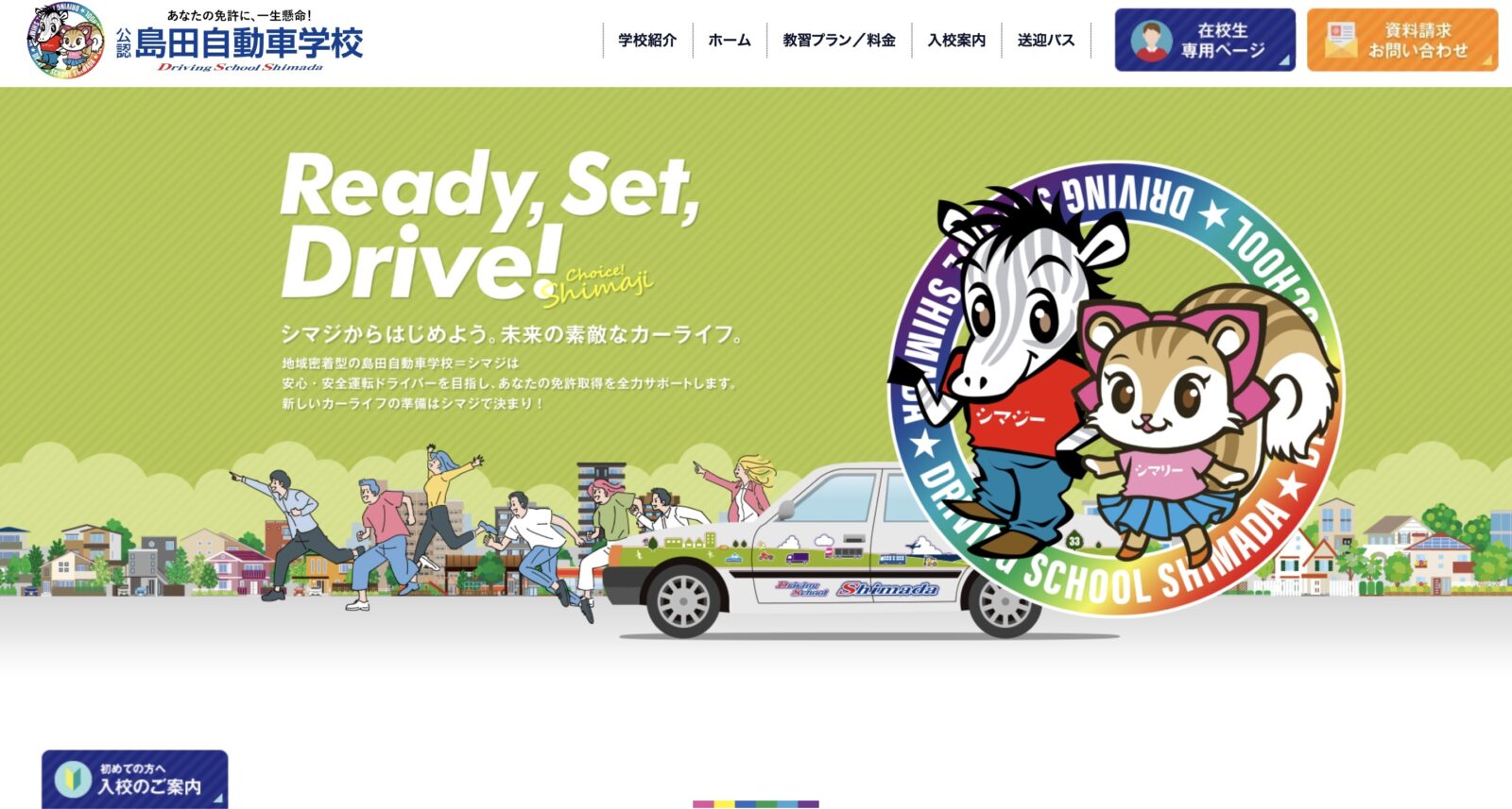 ペーパードライバー講習 全国版ウェブ