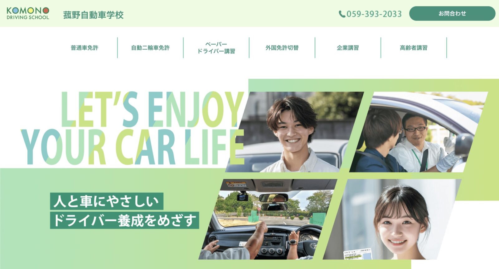 ペーパードライバー講習 全国版ウェブ