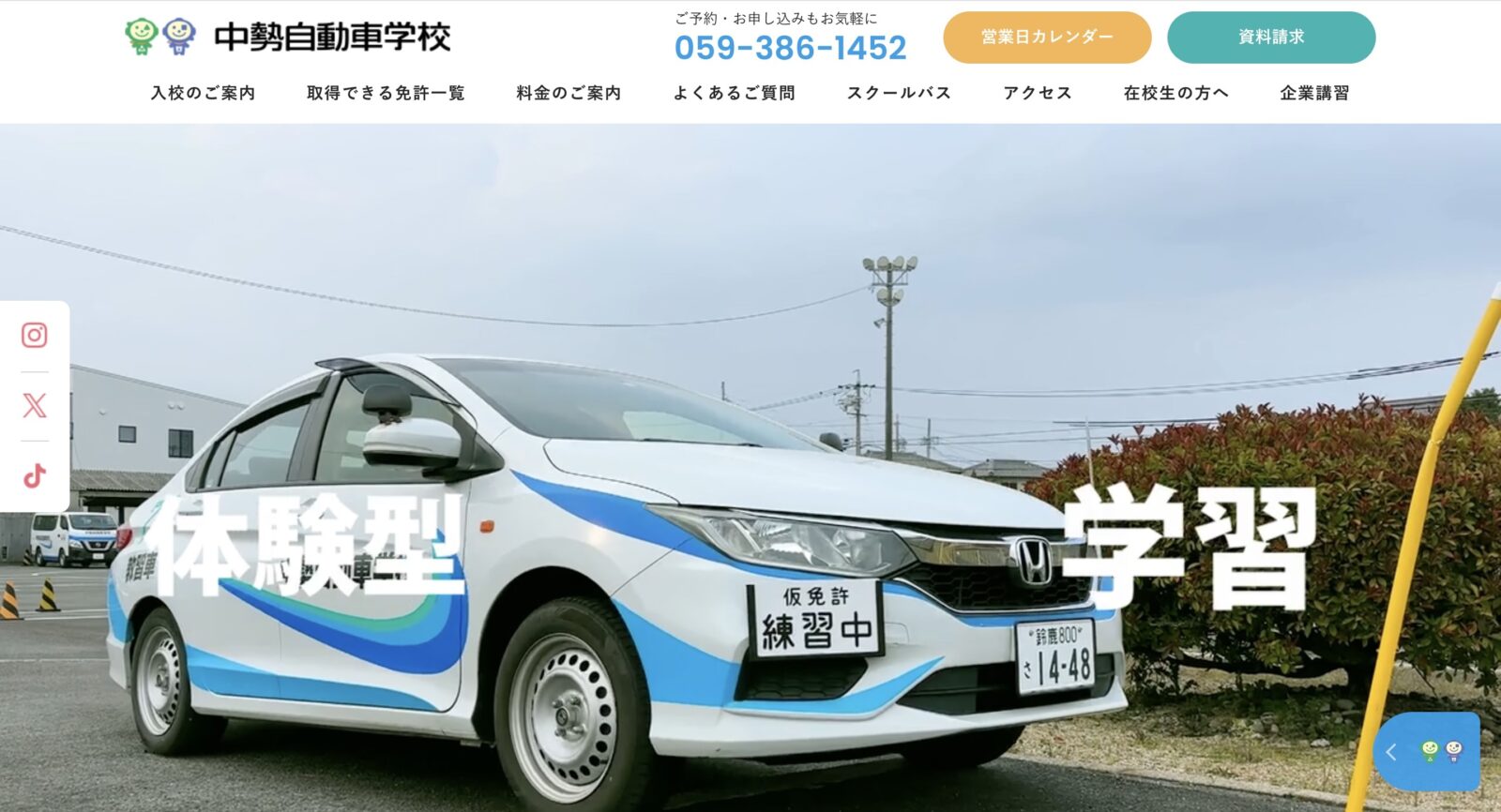 ペーパードライバー講習 全国版ウェブ