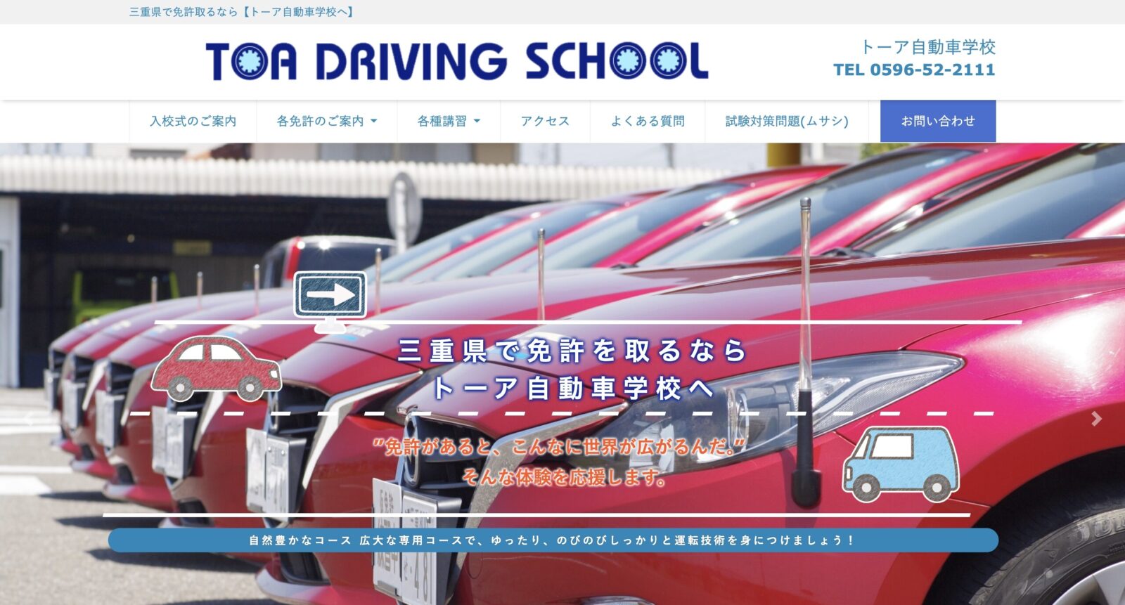 ペーパードライバー講習 全国版ウェブ