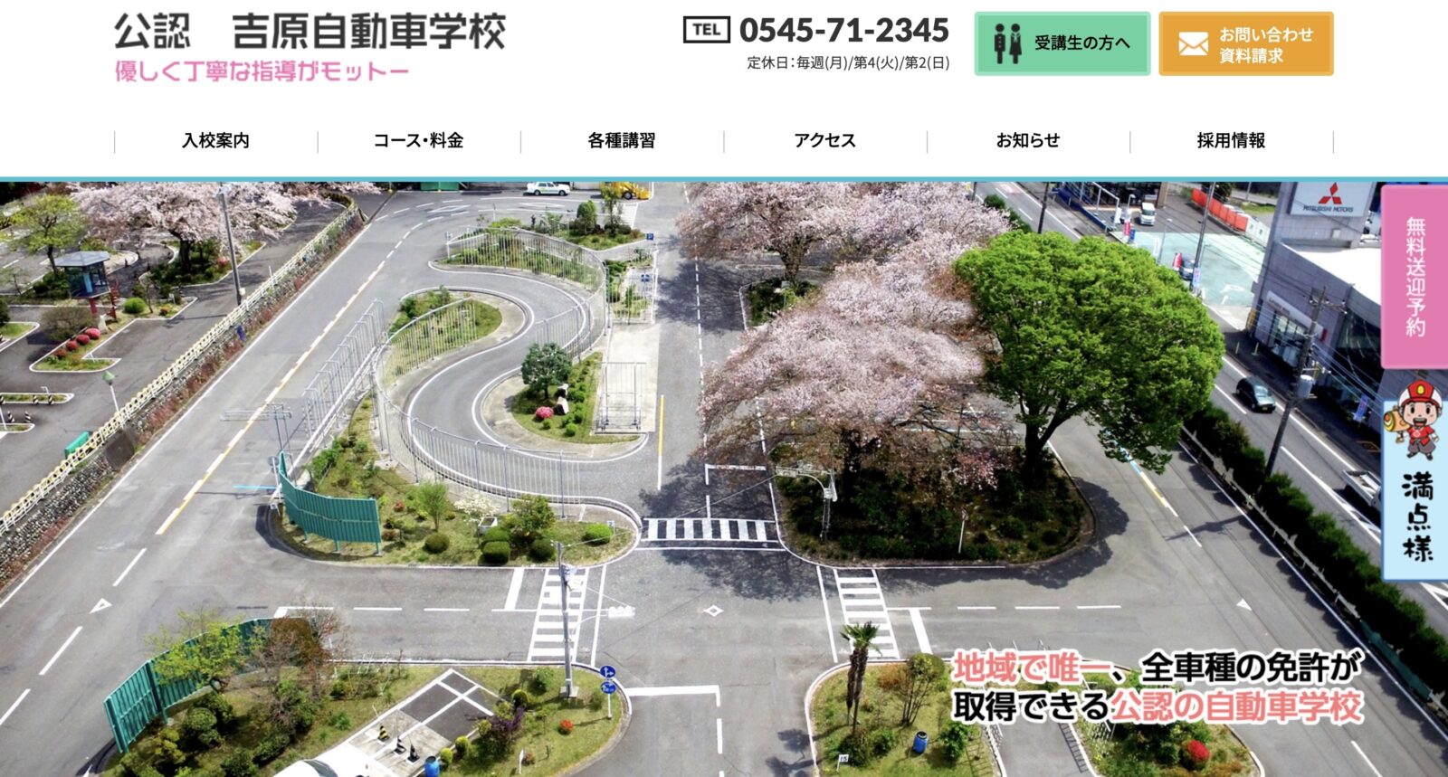 ペーパードライバー講習 全国版ウェブ