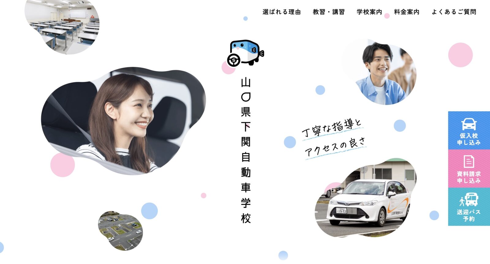 ペーパードライバー講習 全国版ウェブ