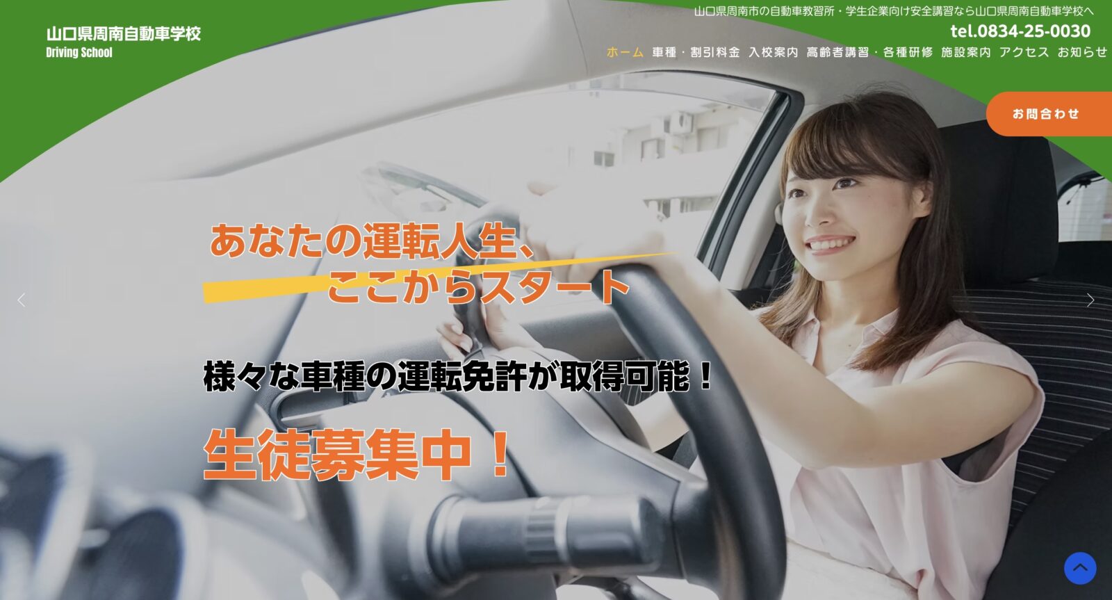 ペーパードライバー講習 全国版ウェブ