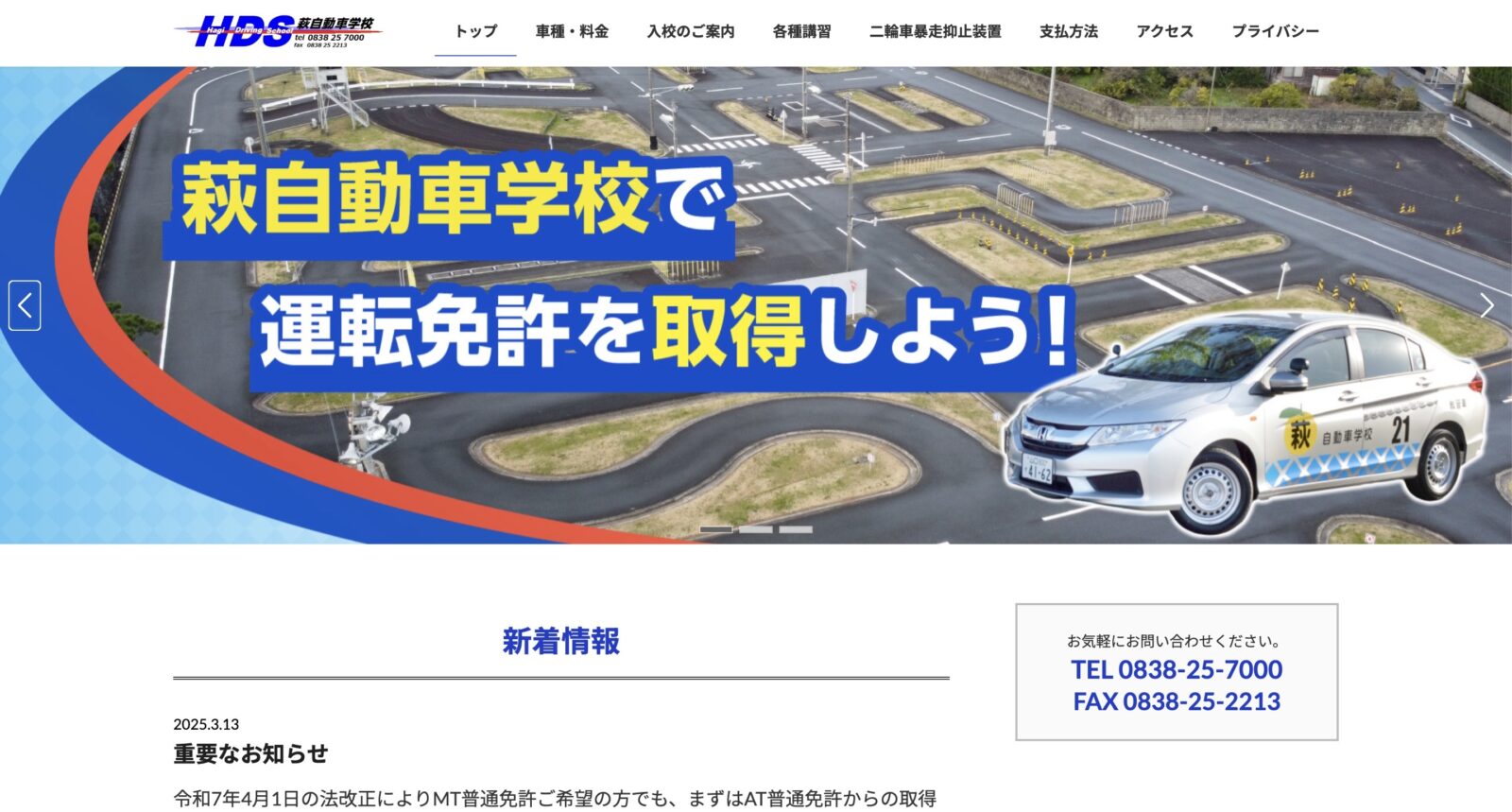 ペーパードライバー講習 全国版ウェブ