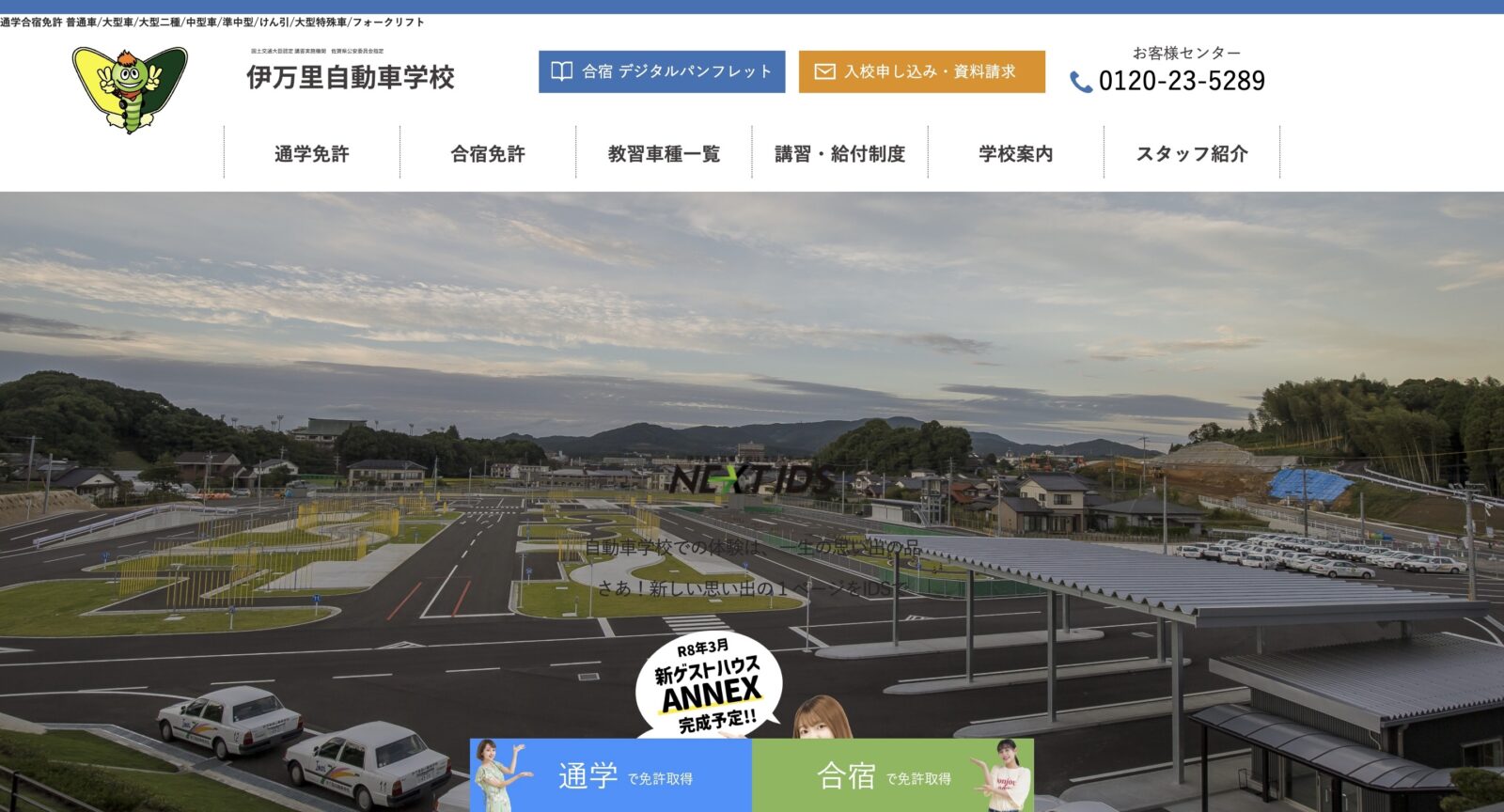 ペーパードライバー講習 全国版ウェブ